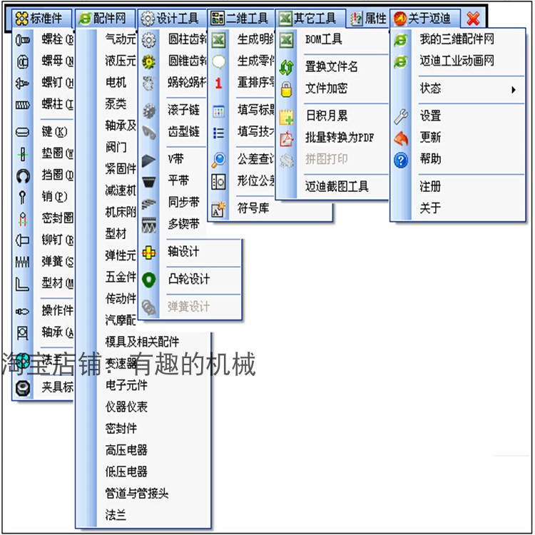 迈迪工具集V5.5和V6.0标准件模型库三维选型sw三维solidworks插件-图1