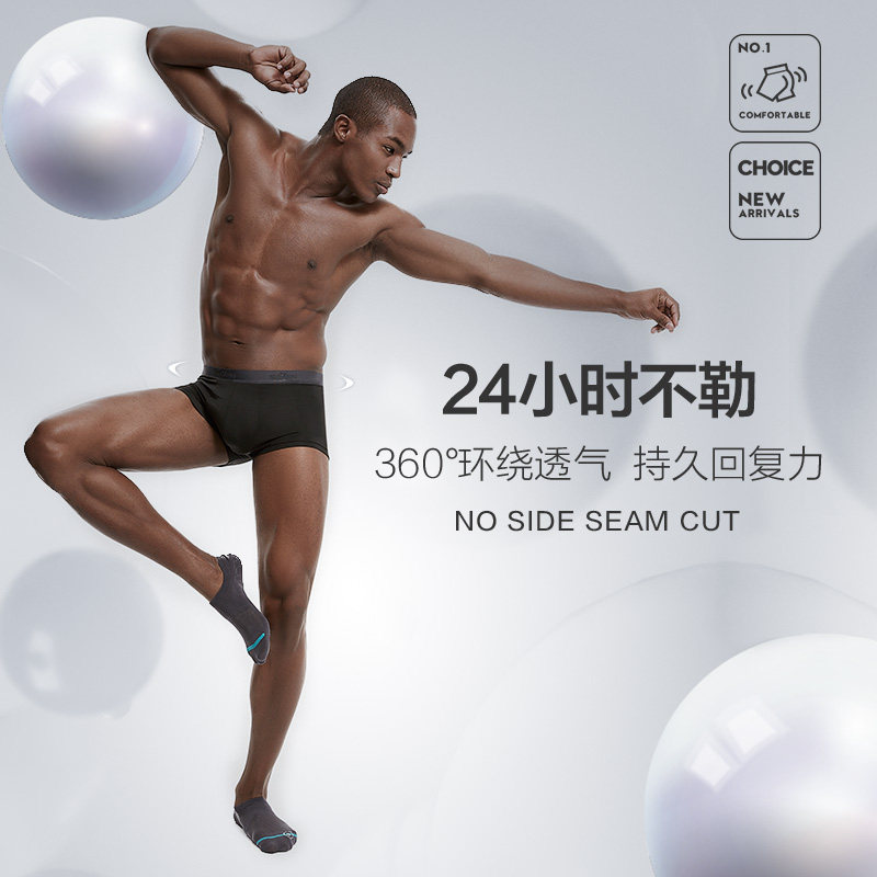 柒牌男士冰丝莫代尔无痕抗菌头短裤 柒牌内衣内裤