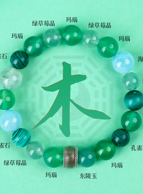 五行金木水火土多宝手串