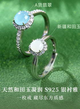 天然翡翠和田玉轻奢开口戒指环