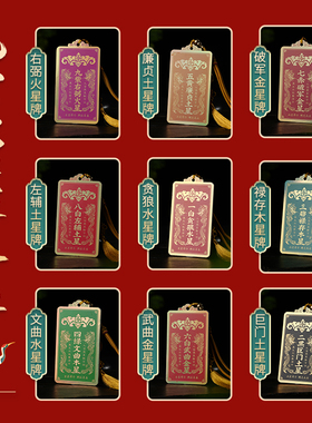 2026年九宫飞星得令牌家居挂件