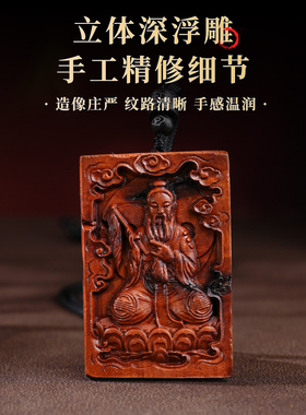 正宗雷击木太上老君无事牌吊坠