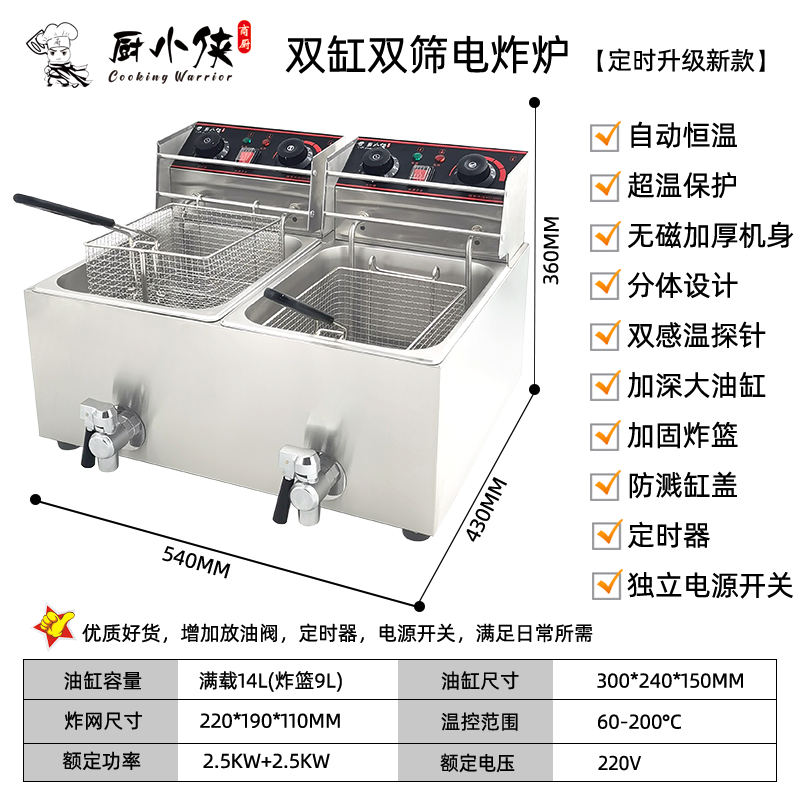 厨小侠双缸电炸炉商用油炸锅高深电炸锅炸串控温炸鸡锅单缸油炸机 厨小侠双缸电炸炉商用油炸锅高深电炸锅炸串控温炸鸡锅单缸油炸机