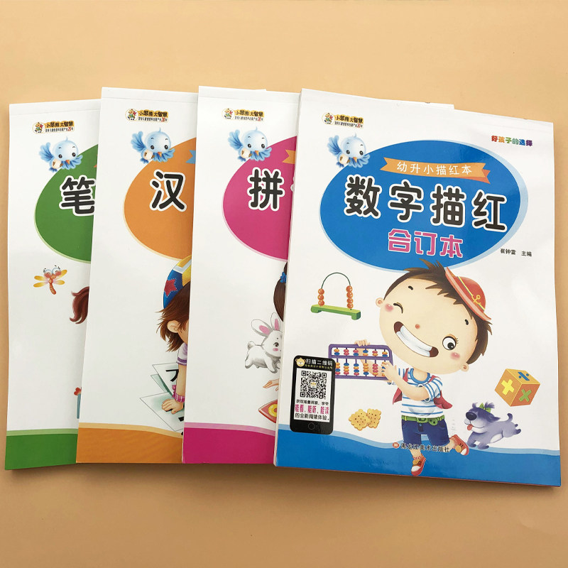 幼儿园儿童汉字笔顺写字本描红本 新曜母婴描红本/涂色本