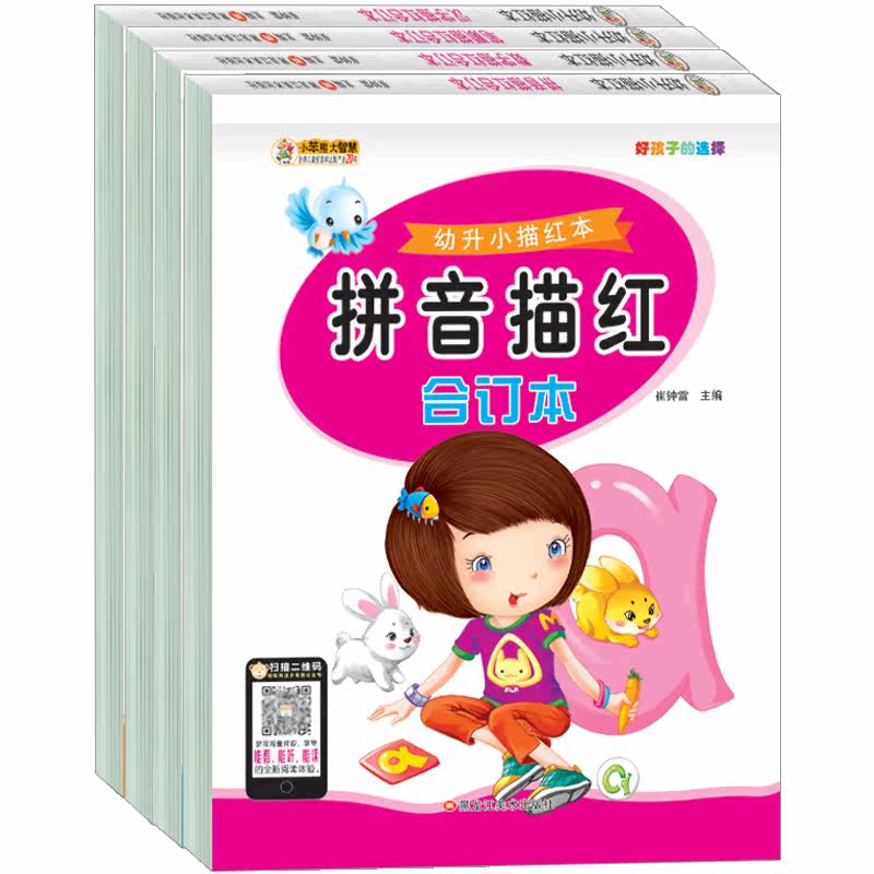 幼儿园儿童汉字笔顺写字本描红本 新曜母婴描红本/涂色本