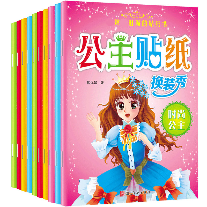 公主换装贴纸书全10册6芭比贴纸画 新曜母婴益智游戏/立体翻翻书/玩具书