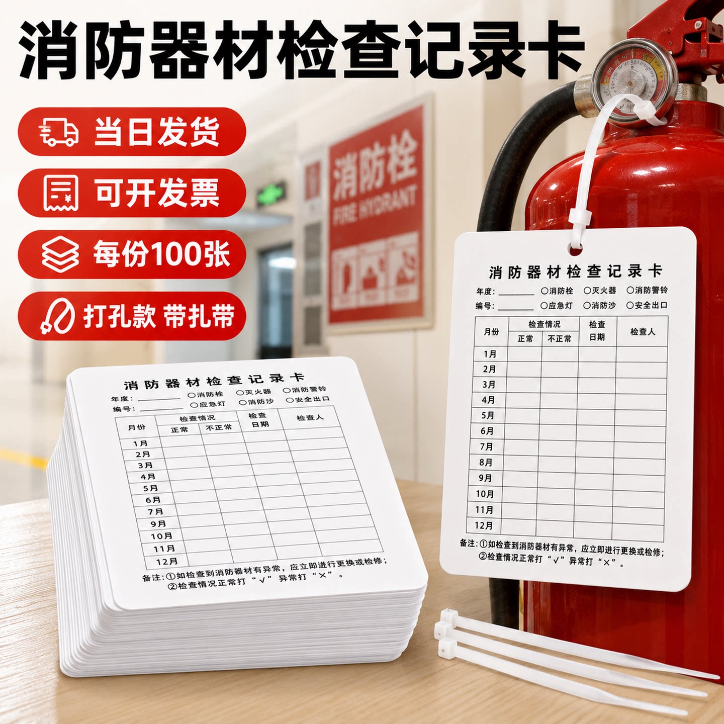 消防器材灭火器消火栓检查卡记录卡月检点检登记记录表双面100张