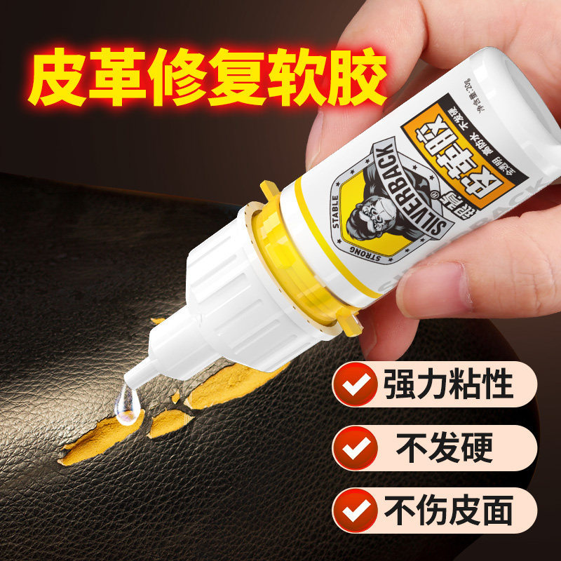 皮衣修补修复无痕胶强力高粘度皮革专用胶水粘真皮包包汽车内饰黏皮沙发翻新皮具粘合剂透明不伤皮面软性胶水