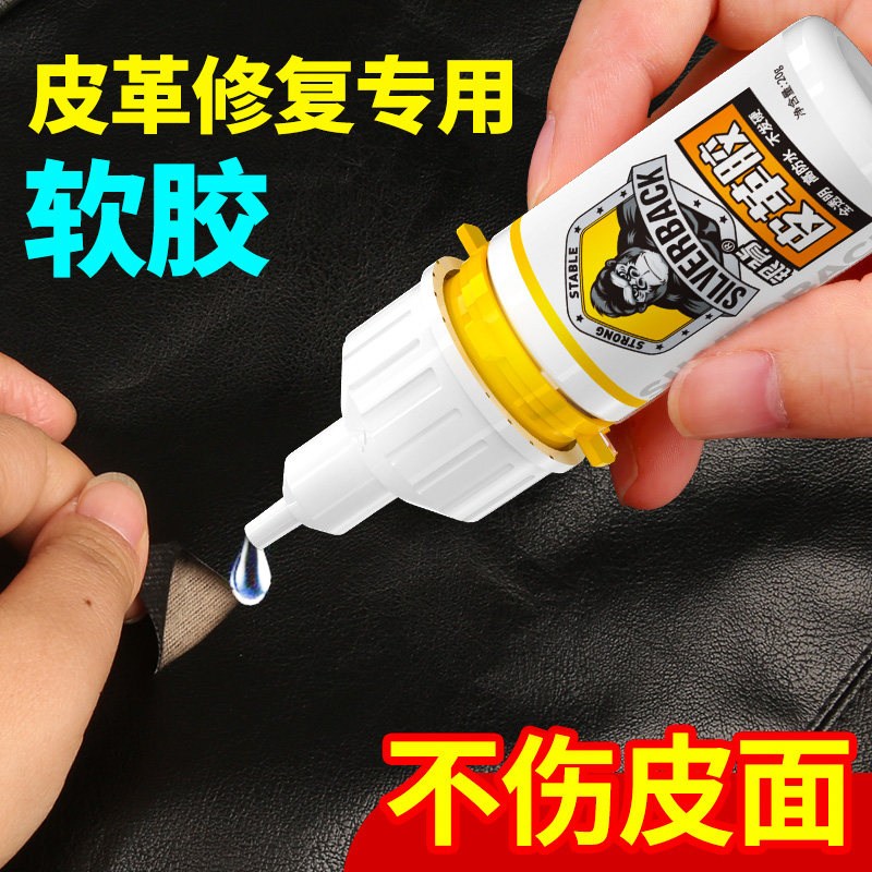 皮衣修补修复无痕胶强力高粘度皮革专用胶水粘真皮包包汽车内饰黏皮沙发翻新皮具粘合剂透明不伤皮面软性胶水