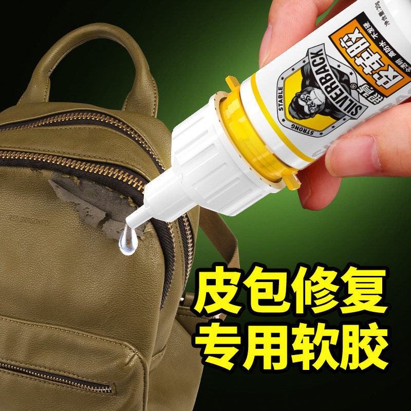 皮衣修补修复无痕胶强力高粘度皮革专用胶水粘真皮包包汽车内饰黏皮沙发翻新皮具粘合剂透明不伤皮面软性胶水