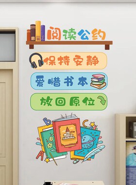 班级公约教室文化墙贴纸小学初中生墙面布置装饰环创励志标语贴画