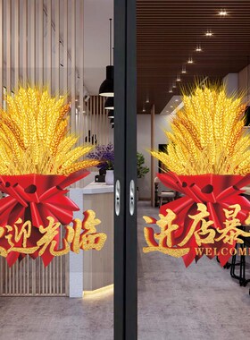 店铺周年店庆玻璃门贴画装饰画生意兴隆欢迎光临墙壁橱窗海报贴纸