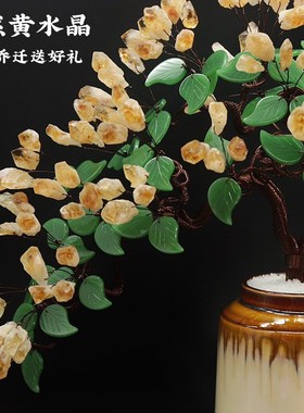 黄水晶发财树花瓶招财摆件客厅边几角几玄关柜壁龛乔迁搬新家礼品