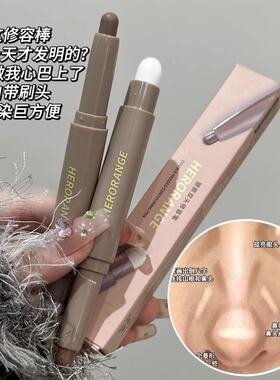 塑颜双头修容笔单色带刷鼻影阴影自然立体不脱妆修容棒HERORANGE~
