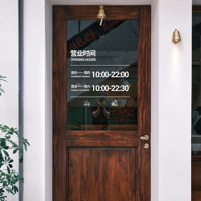 定制文字试营业时间玻璃门贴纸餐厅小吃店奶茶咖啡店橱窗花静电贴,淘宝优惠券,粉丝福利购,淘宝优惠卷