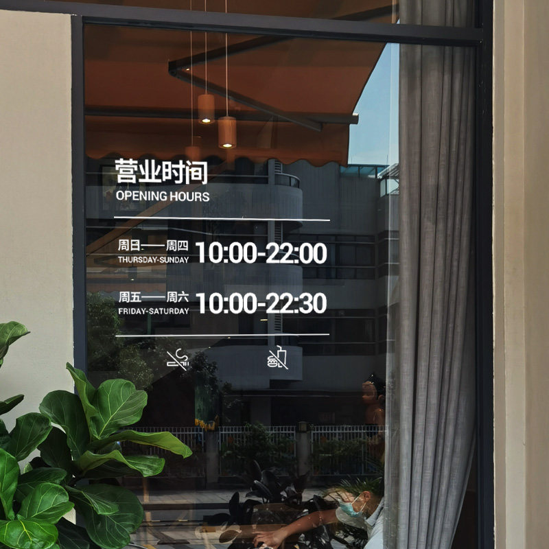 定制文字试营业时间玻璃门贴纸餐厅小吃店奶茶咖啡店橱窗花静电贴,淘宝优惠券,粉丝福利购,淘宝优惠卷