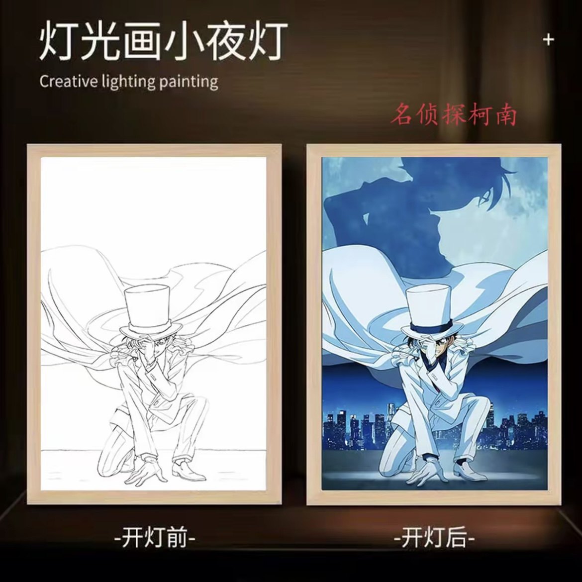 名侦探柯南灯光画周边相框宿舍桌面摆件房间床头 led小夜灯送礼物,淘宝优惠券,粉丝福利购,淘宝优惠卷