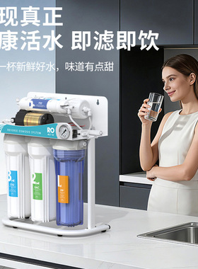 净水器家用直饮RO反渗透五级净水器RO反渗透厨房家用直饮纯水机
