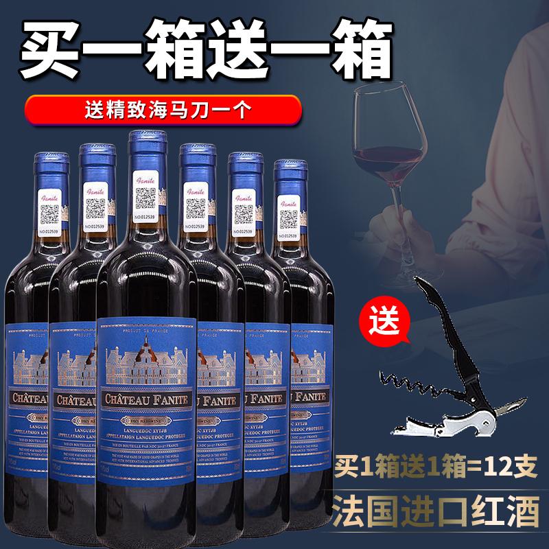 法尼特旗舰店法国进口红酒干红葡萄酒整箱14度AOC赤霞珠买一箱送一箱正品送礼1