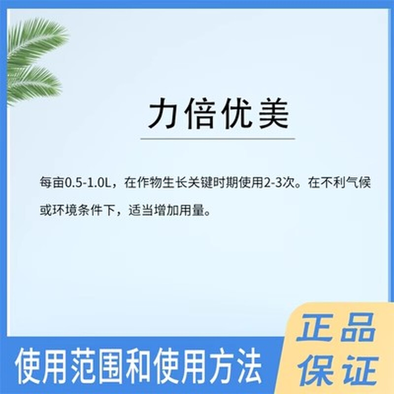 中化力倍优美有机水溶肥料促生长平衡激发生根叶面肥滴灌冲施肥-图1