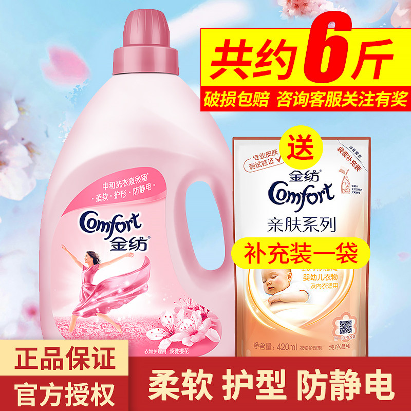 金纺柔顺剂樱花香氛香气持久护理剂 邮差速达家居衣物柔顺剂