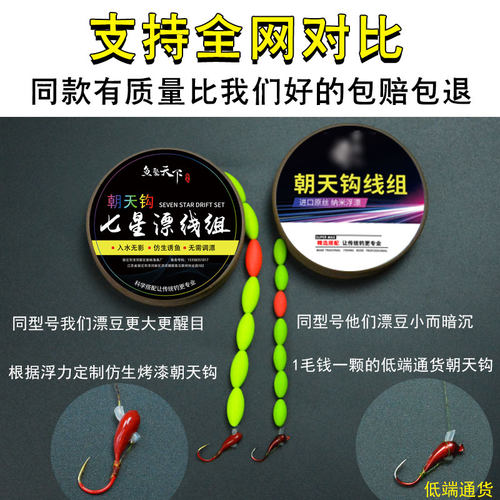 七星漂线组绑好鱼线鱼钩传统钓散装朝天钩全套装成品鲫鱼高灵敏度 - 图1
