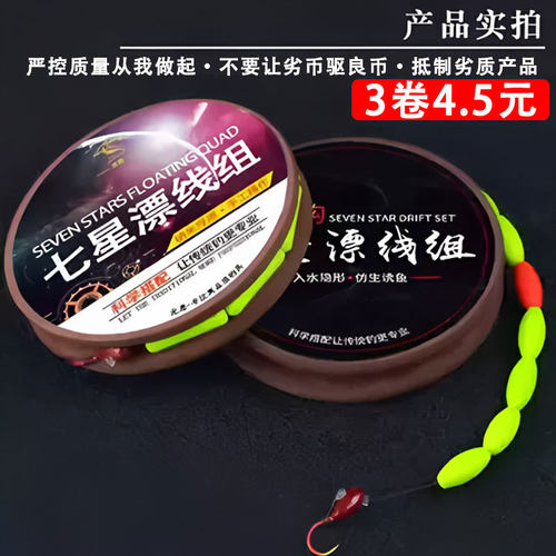 七星漂线组绑好鱼线鱼钩传统钓散装朝天钩全套装成品鲫鱼高灵敏度 - 图2