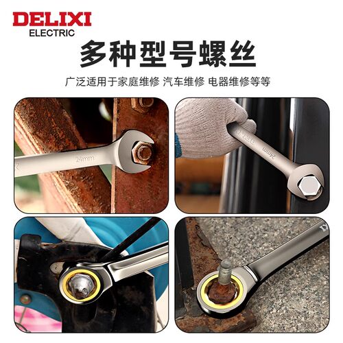德力西两用快速棘轮扳手套装省力自动梅花开口13快轮扳手工具大全 - 图3