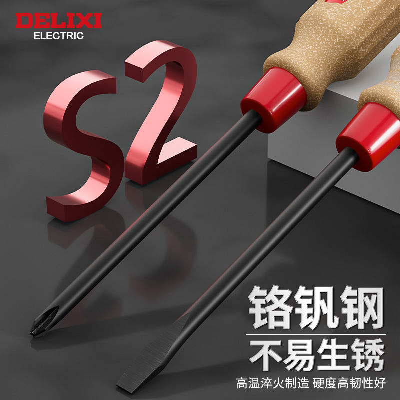 德力西十字螺丝刀一字型高硬度梅花强磁平口改锥起子小螺丝刀套装