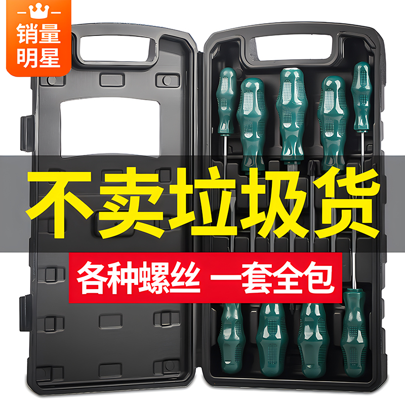 南威螺丝刀套装组合多功能一字起子三角十字梅花改锥高硬度可敲击