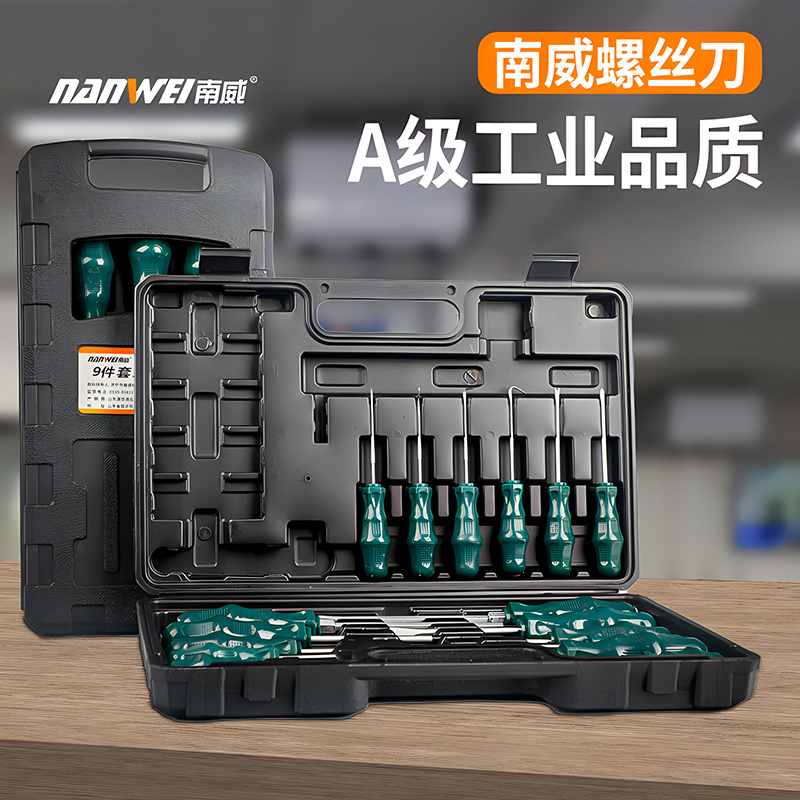 南威螺丝刀套装组合多功能一字起子三角十字梅花改锥高硬度可敲击