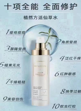 植然方适修护精华仙草屏障