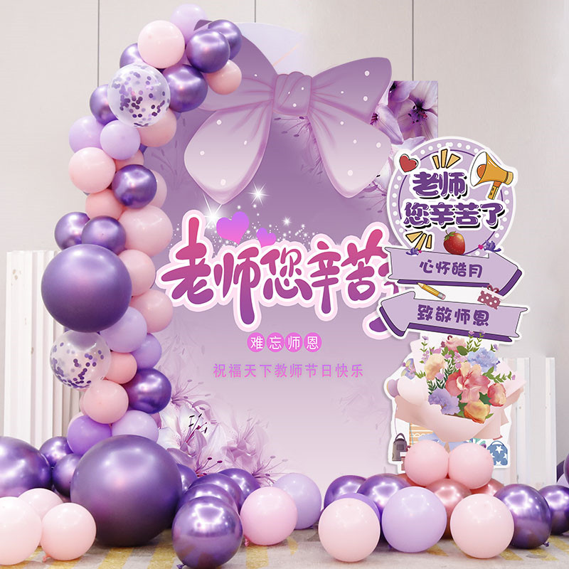 9.10幼儿园感恩教师节装饰布置气球场景布置学校操场活动装饰KT板