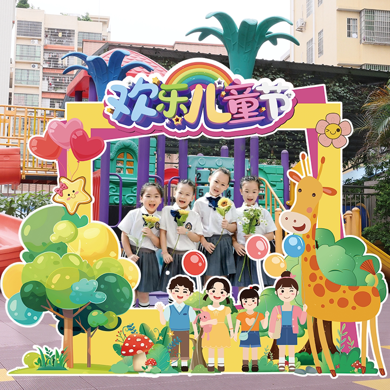 幼儿园六一儿童节场景布置装饰61活动集体拍照打卡相框背景墙kt板