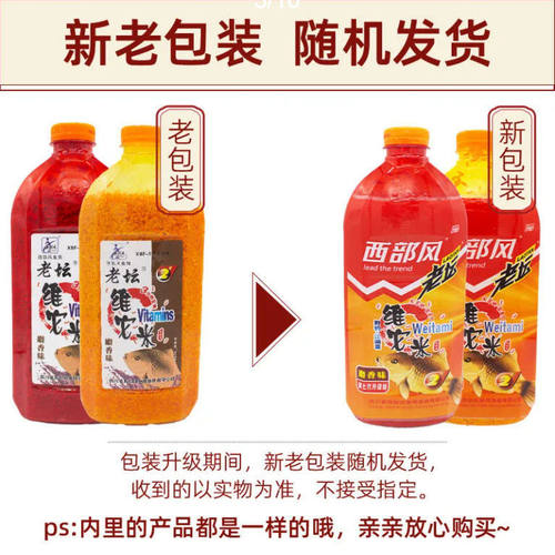 西部风新品老坛维它他米鲫鲤鱼酒米底窝料野钓综合钓鱼打窝米饵料 - 图3