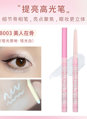 缔葭唇线笔高光笔DIJIA