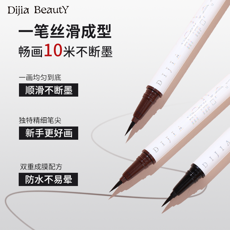 【直播】DIJIA眼线笔防水不晕染彩色白色液眼睑下至眼影卧蚕极细,淘宝优惠券,粉丝福利购,淘宝优惠卷