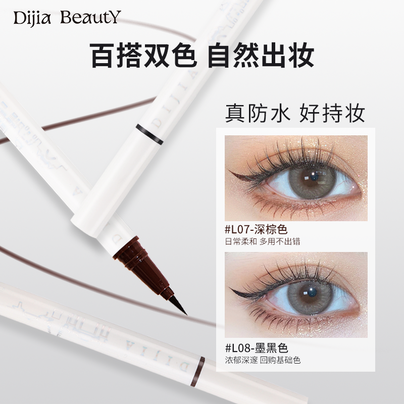 【直播】DIJIA眼线笔防水不晕染彩色白色液眼睑下至眼影卧蚕极细,淘宝优惠券,粉丝福利购,淘宝优惠卷