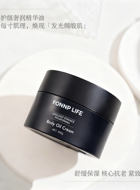 FONNPLIFE面护级身体油霜300g