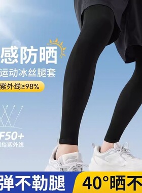 男士冰丝防晒腿套夏季腿防滑轻薄套男女骑行跑步可用运动护膝护腿