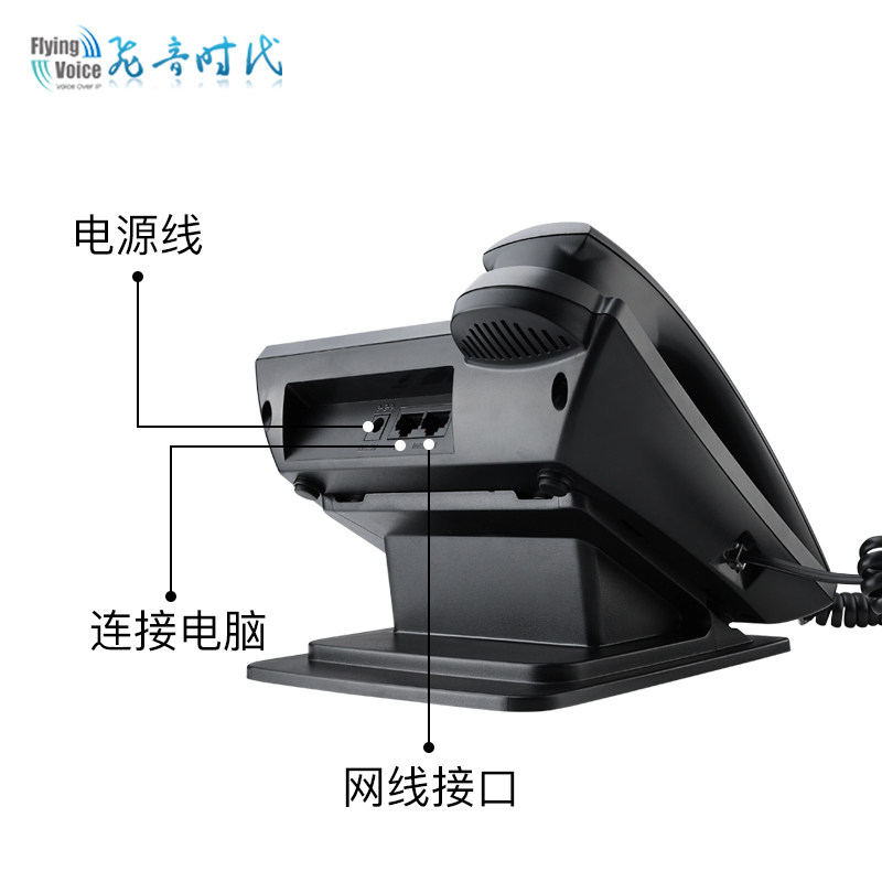  flyingvoice办公电话