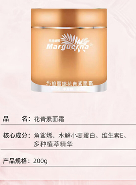玛格丽娜花青素面霜官方旗舰店