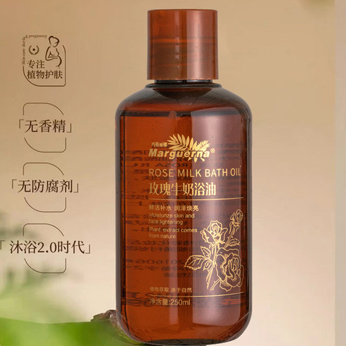 玛格丽娜玫瑰牛奶浴油250ml沐浴露精油泡澡脚卸妆M275官方旗舰店 - 图0