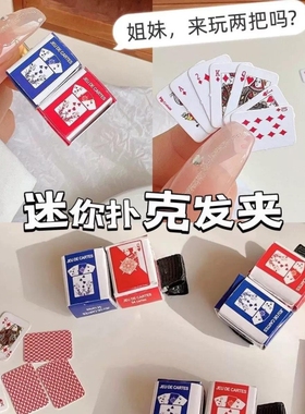 diy迷你扑克牌发夹女夏季创意鸭嘴夹发卡搞怪侧边刘海小夹子头饰