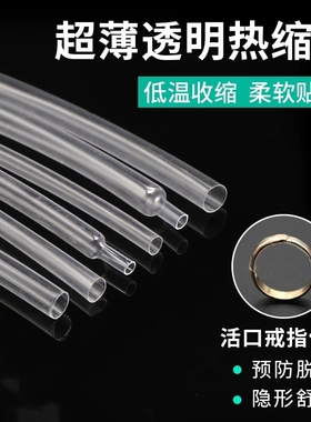 开口戒指热缩管透明活口戒指固定皮套管防夹头发收缩套管金银加工