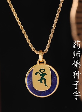 藏式黄财神药师佛绿度母文殊种子字项链吊坠镶孔雀石青金石金