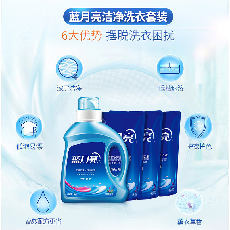 蓝月亮促销组合装香味持久洗衣液 网商家居常规洗衣液