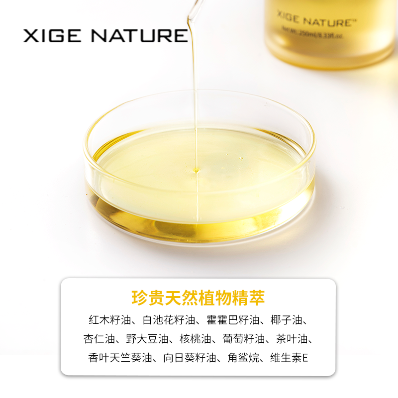xigenature皙阁红木籽精油女滋养油 皙阁身体精油/身体按摩