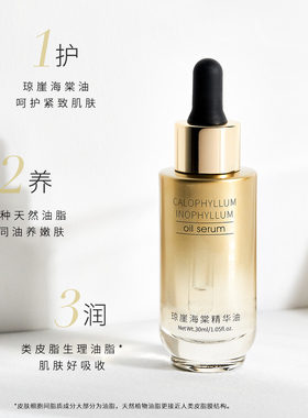 皙阁琼崖海棠精华油30ml