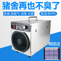 Ozone disinfection machine generator farm to farm pig disinfection except ammonia gas garbage room deodorize and remove formaldehyde can be hung